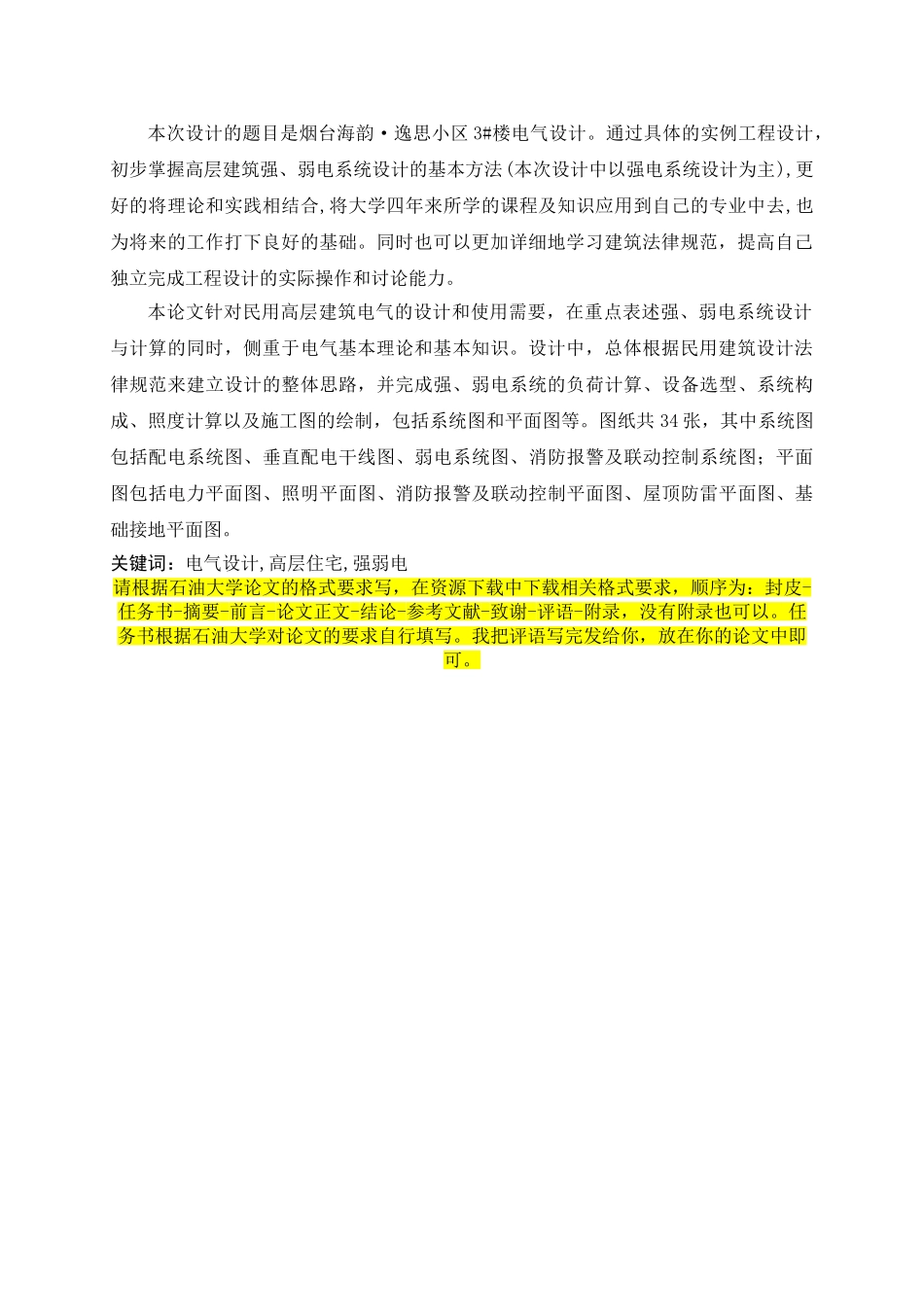 民用高层建筑电气设计_第3页