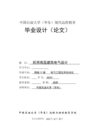 民用高层建筑电气设计