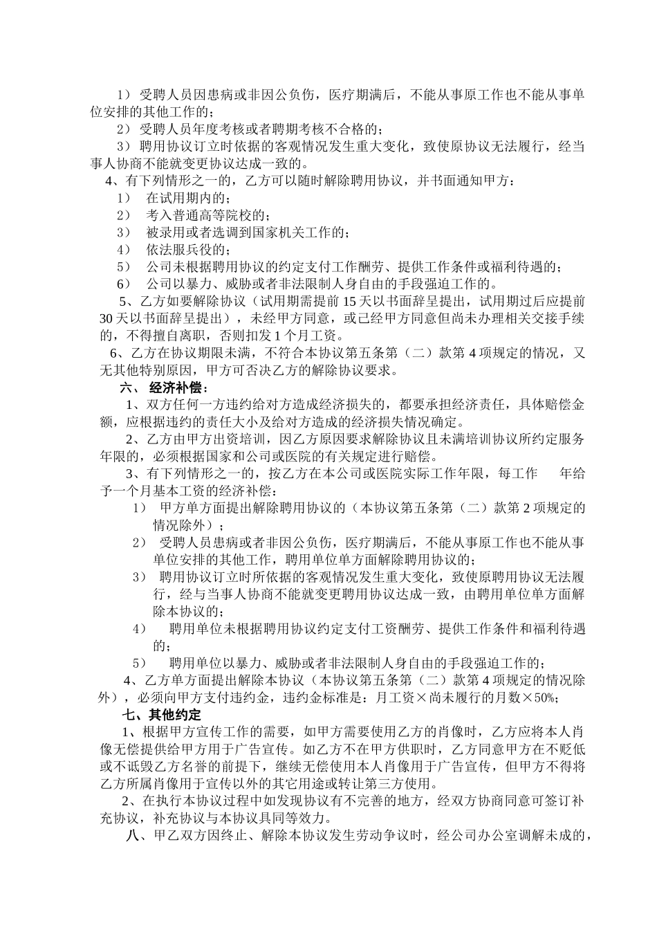民营医院职工劳动合同_第3页