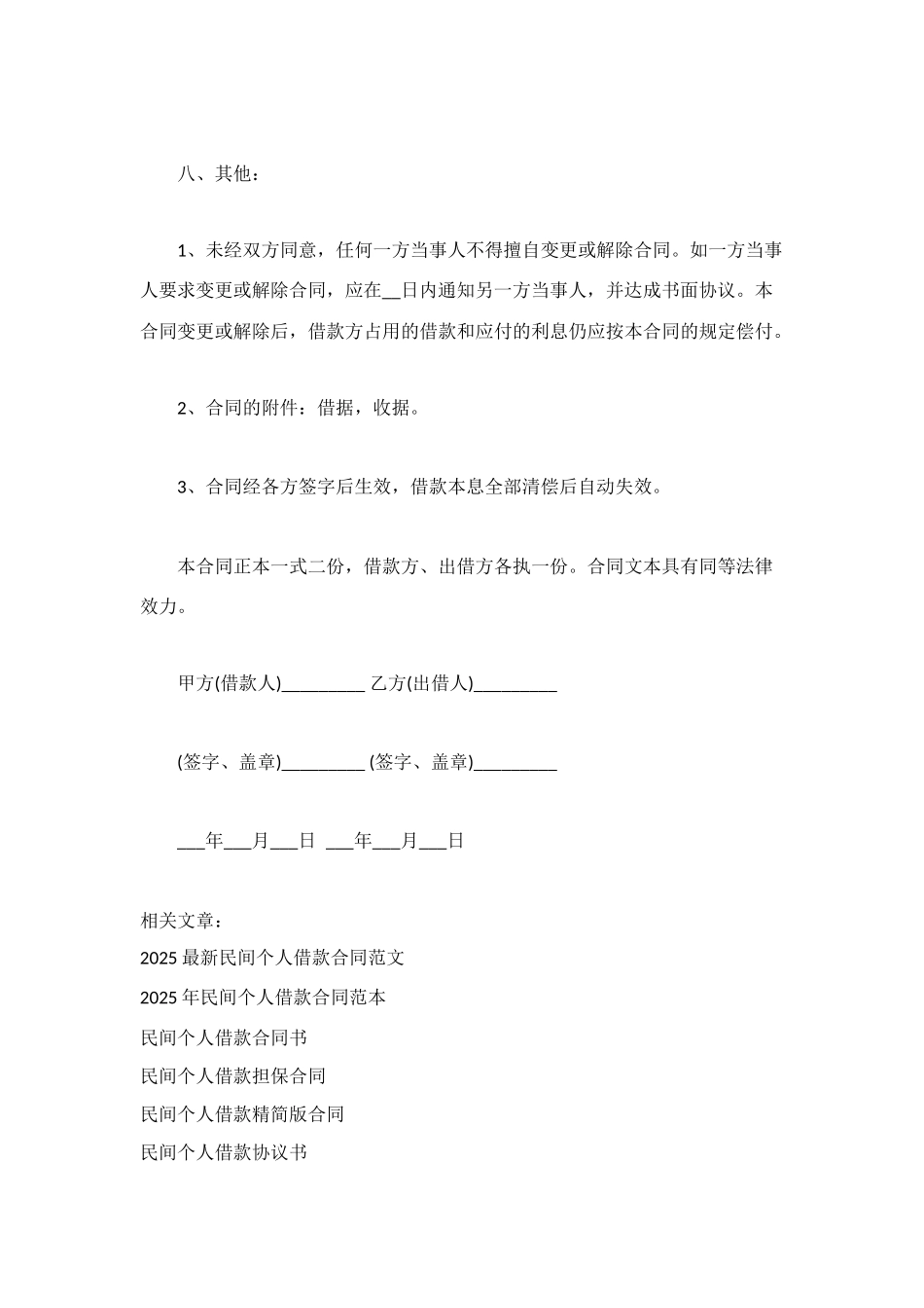 民间个人借款合同的范本_第2页