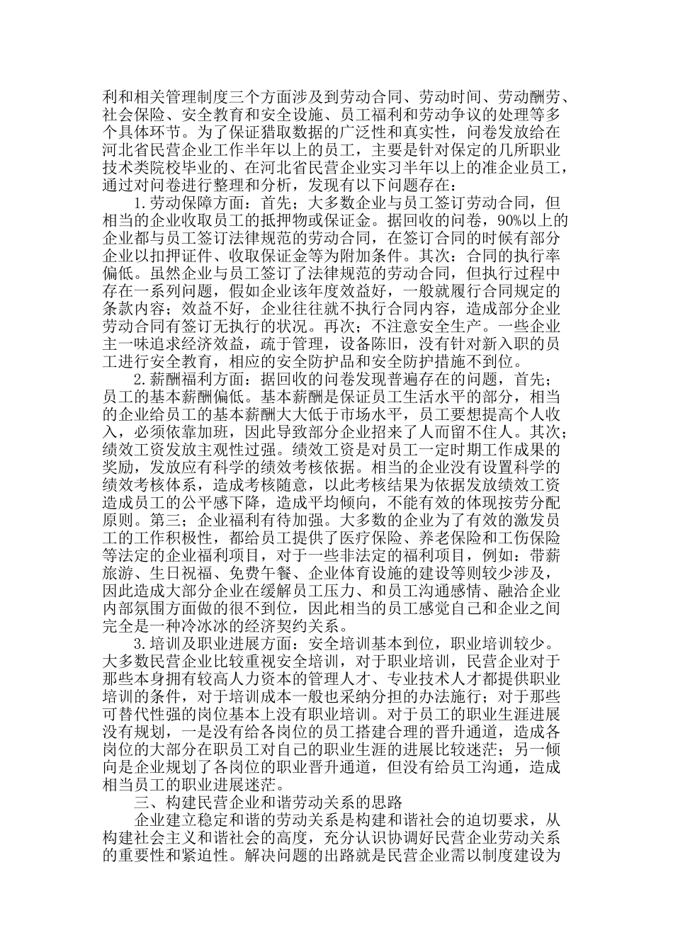 民营企业和谐劳动关系分析_第2页