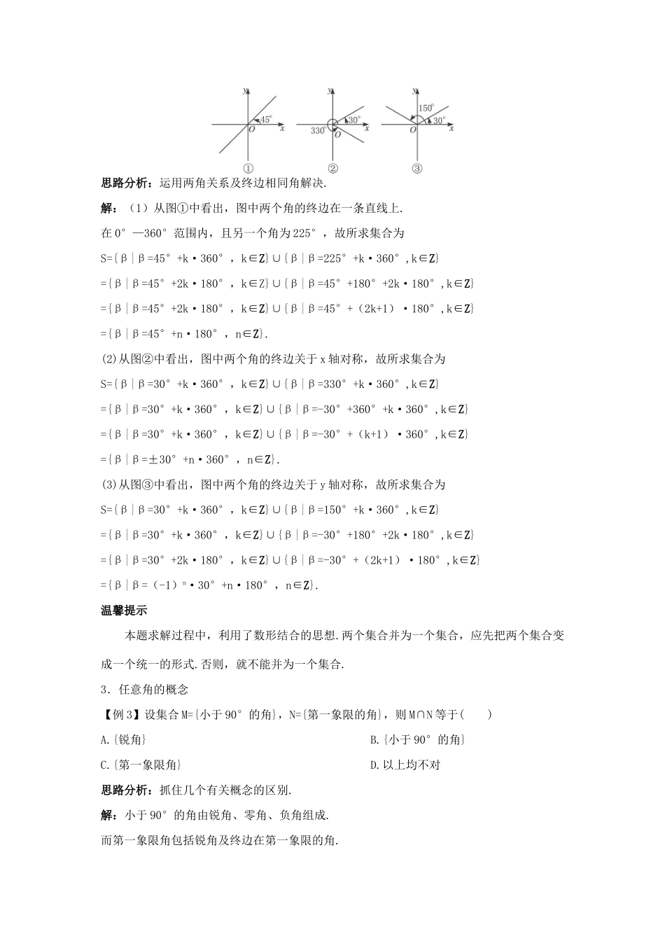 高中数学 第一章 三角函数 1.1 任意角、弧度 1.1.1 任意角导学案 苏教版必修4-苏教版高一必修4数学学案_第2页