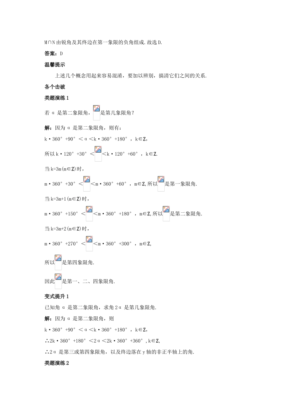 高中数学 第一章 三角函数 1.1 任意角、弧度 1.1.1 任意角导学案 苏教版必修4-苏教版高一必修4数学学案_第3页