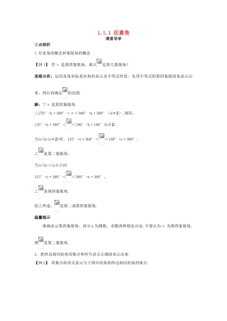 高中数学 第一章 三角函数 1.1 任意角、弧度 1.1.1 任意角导学案 苏教版必修4-苏教版高一必修4数学学案