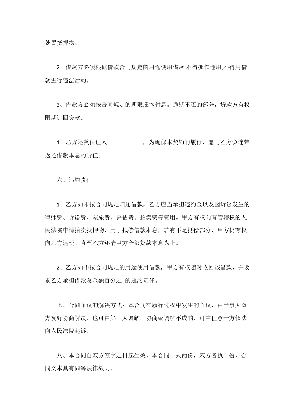 民间个人借款协议书_第2页