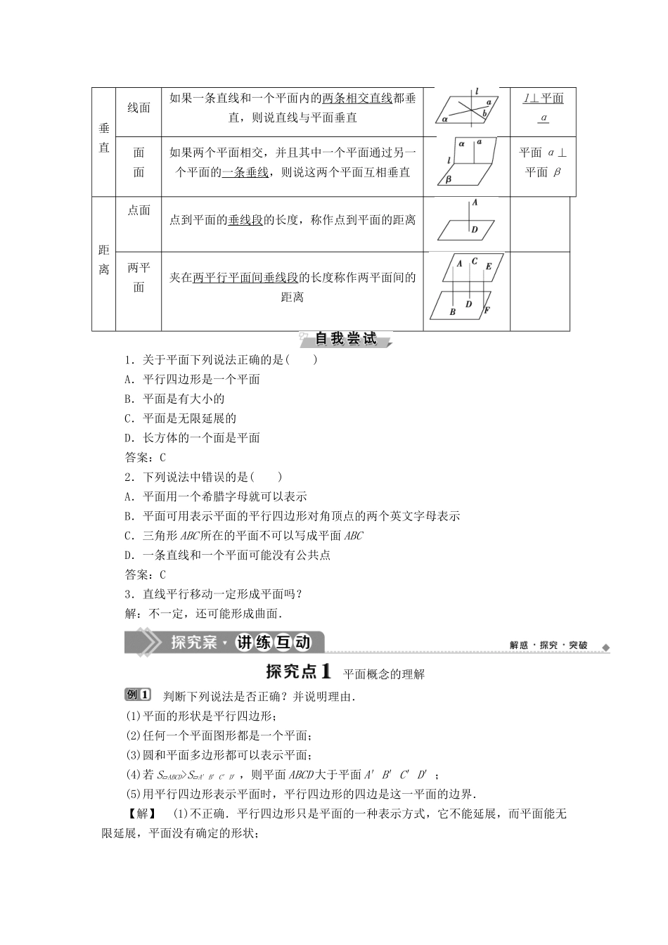 高中数学 第一章 立体几何初步 1.1.1 构成空间几何体的基本元素学案 新人教B版必修2-新人教B版高一必修2数学学案_第2页