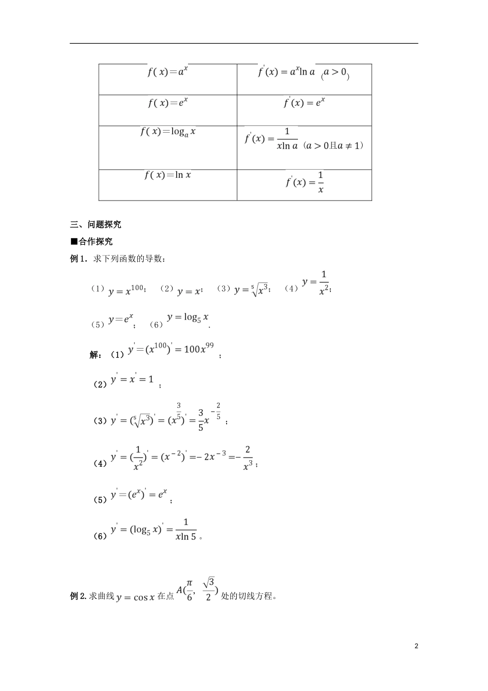 高中数学 第一章 导数及其应用 1.2.2 基本初等函数的导数公式及导数的运算法则（1）学案 新人教A版选修2-2-新人教A版高二选修2-2数学学案_第2页