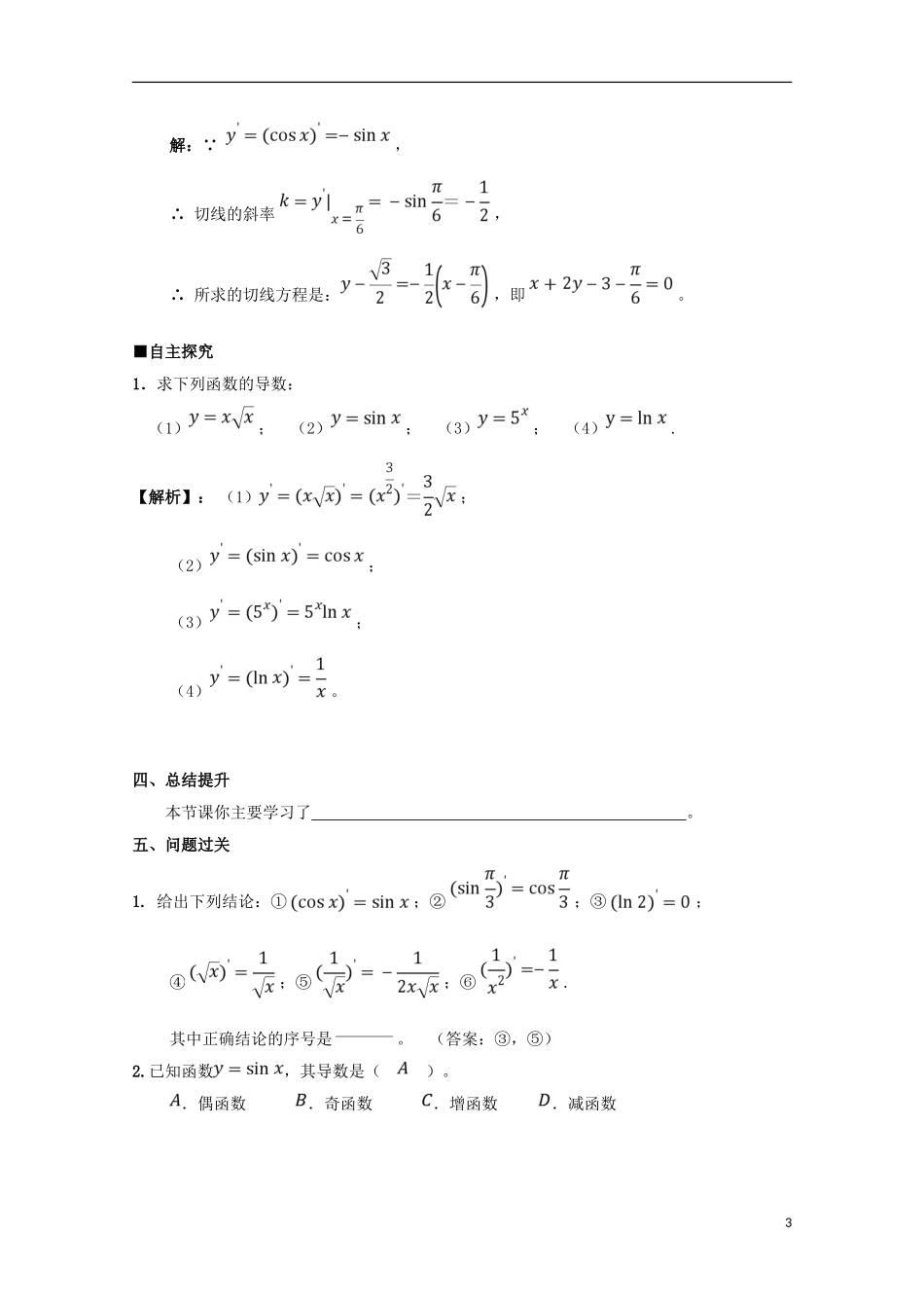 高中数学 第一章 导数及其应用 1.2.2 基本初等函数的导数公式及导数的运算法则（1）学案 新人教A版选修2-2-新人教A版高二选修2-2数学学案_第3页
