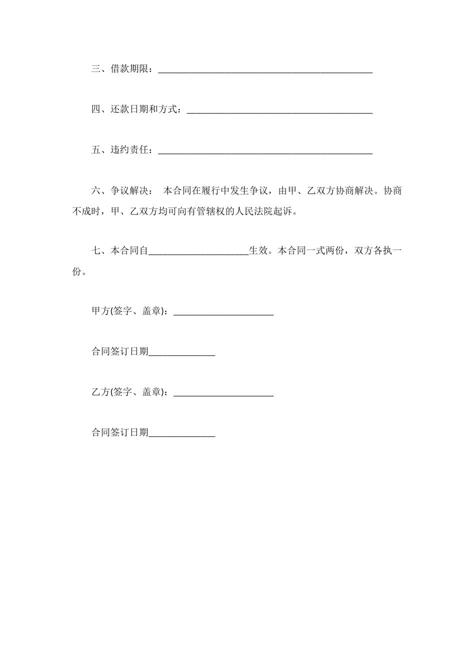 民间个人的借款合同书2025_第2页