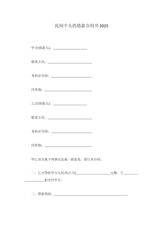 民间个人的借款合同书2025