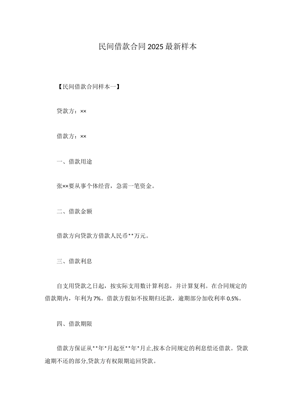 民间借款合同2025最新样本_第1页