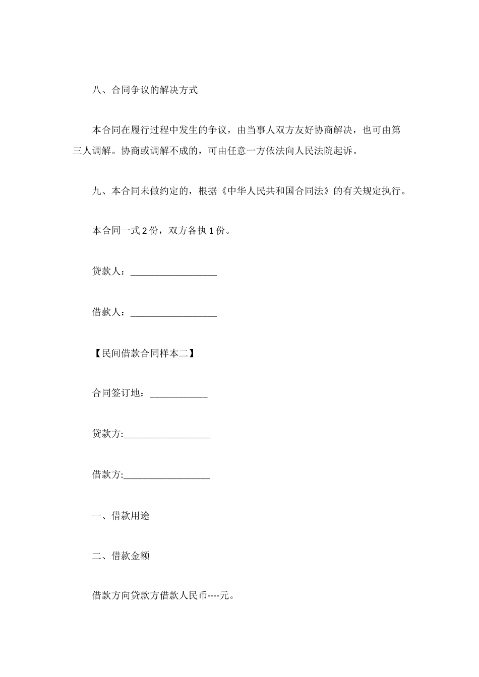 民间借款合同2025最新样本_第3页