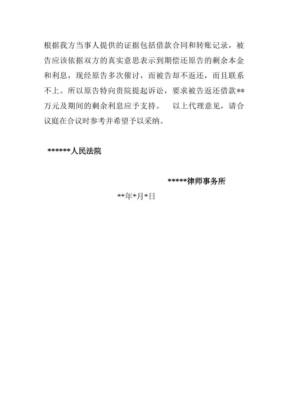 民间借贷纠纷代理词_第2页