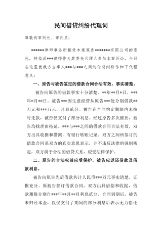 民间借贷纠纷代理词