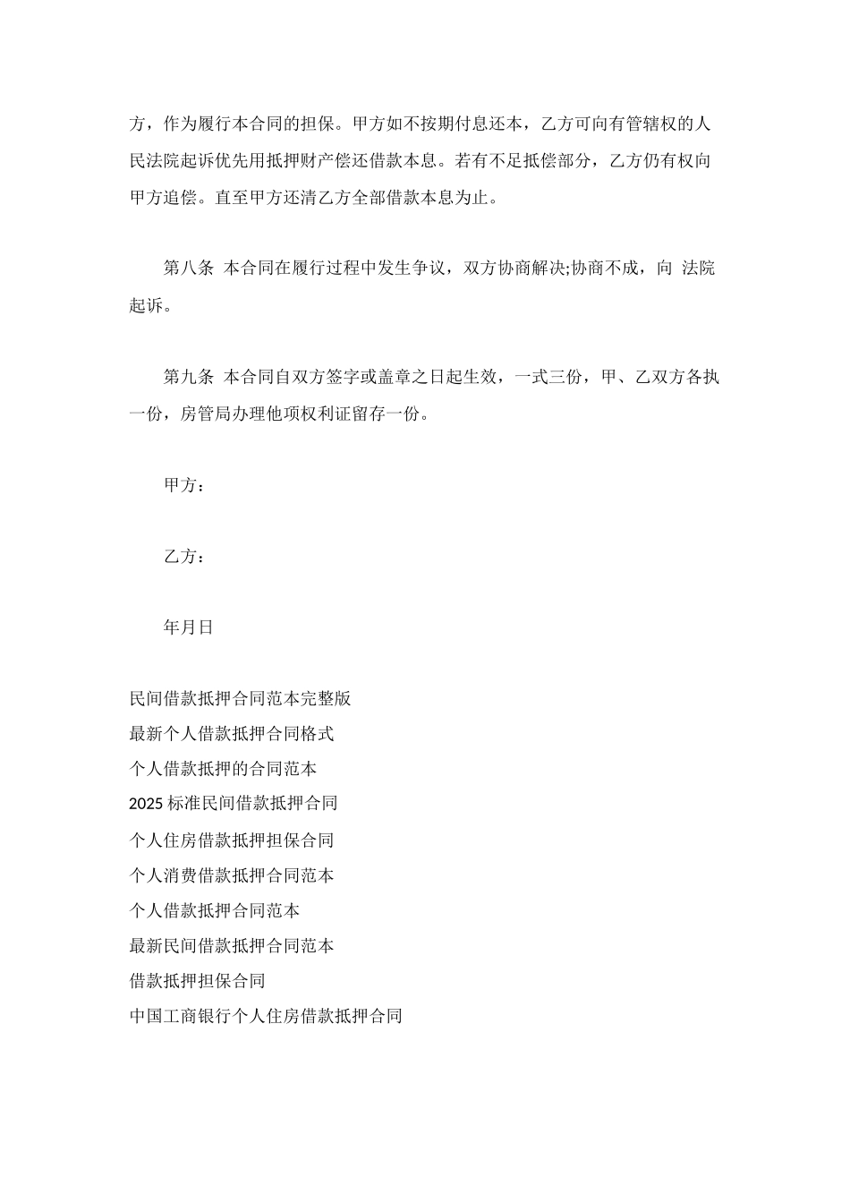 民间借款抵押合同样本_第2页