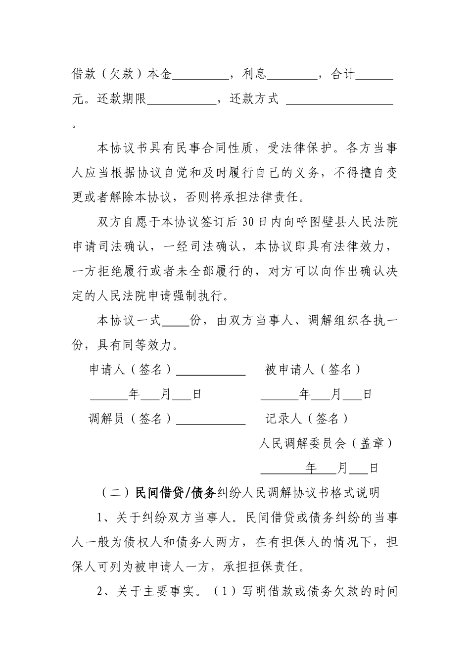 民间借贷欠款纠纷人民调解协议书范本_第3页