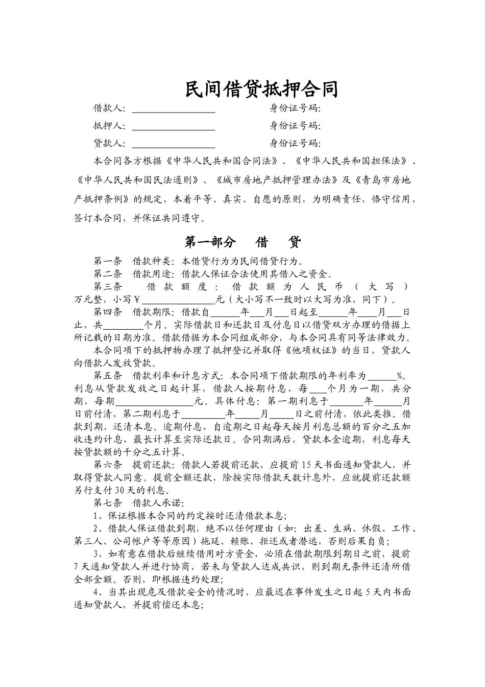 民间借贷抵押合同放款全红_第2页