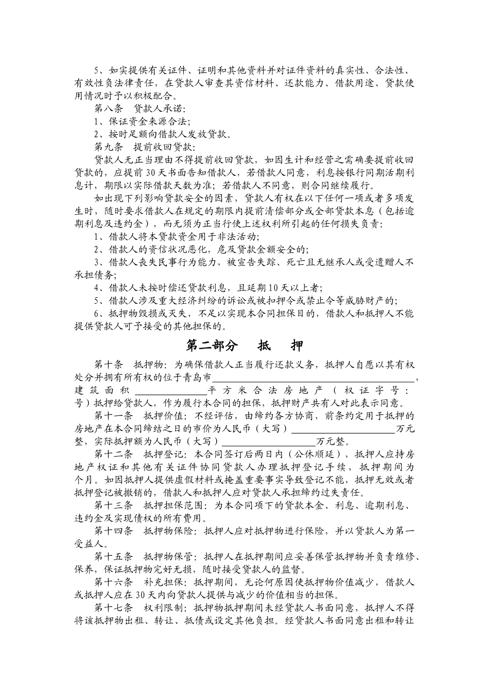 民间借贷抵押合同放款全红_第3页