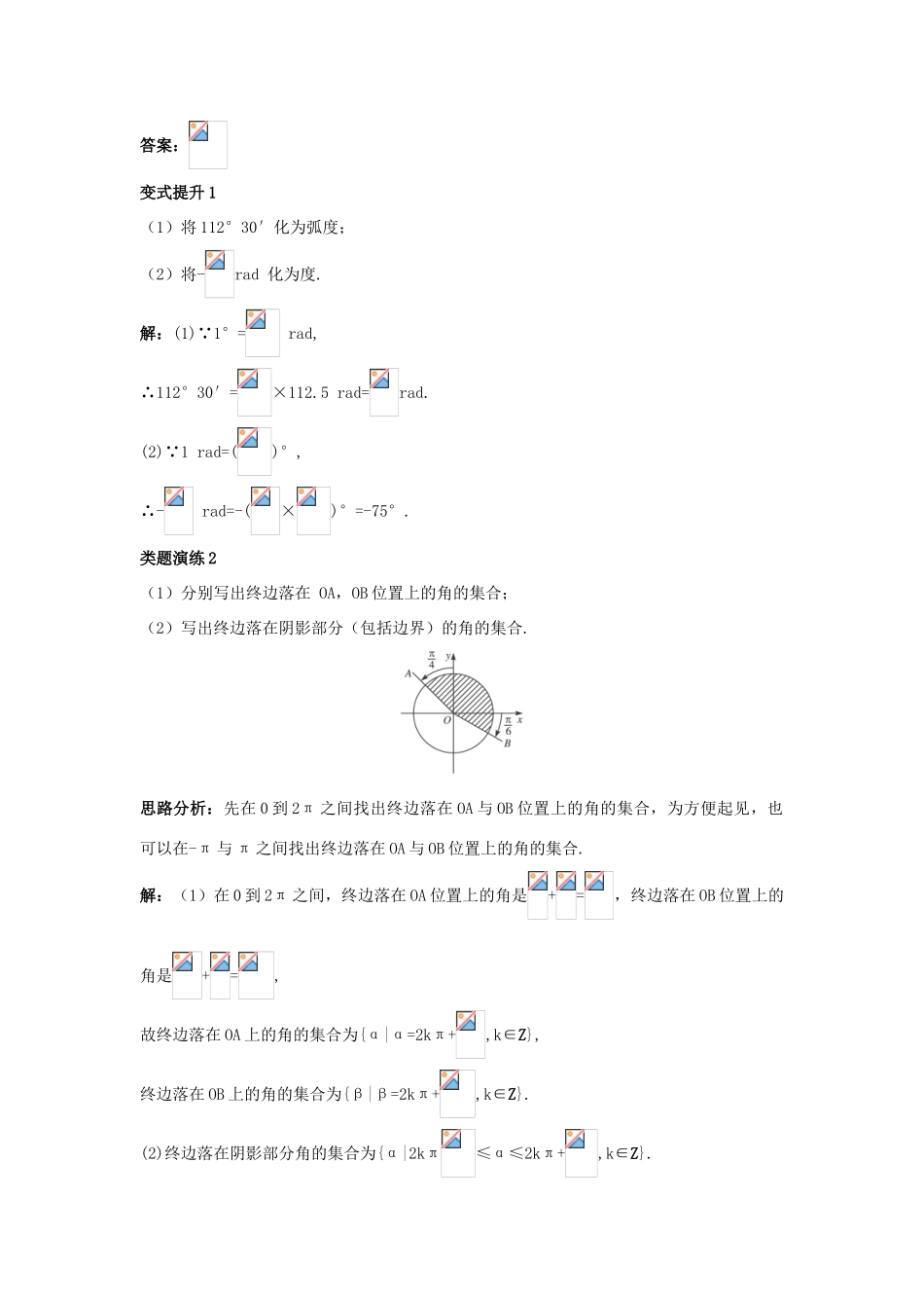 高中数学 第一章 三角函数 1.1 任意角、弧度 1.1.2 弧度制导学案 苏教版必修4-苏教版高一必修4数学学案_第3页