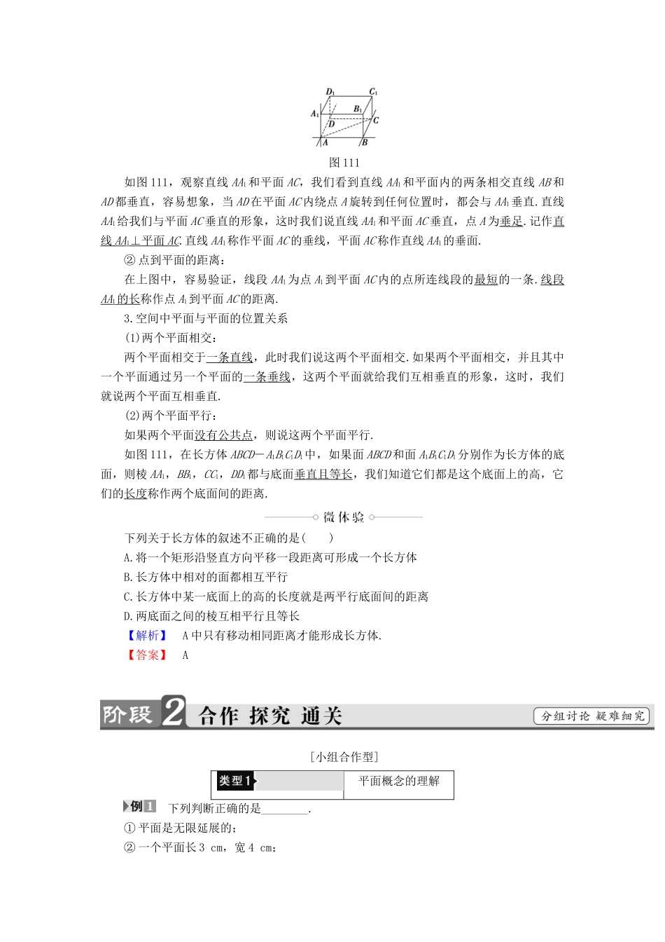 高中数学 第一章 立体几何初步 1.1.1 构成空间几何体的基本元素学案（含解析）新人教B版必修2-新人教B版高一必修2数学学案_第3页