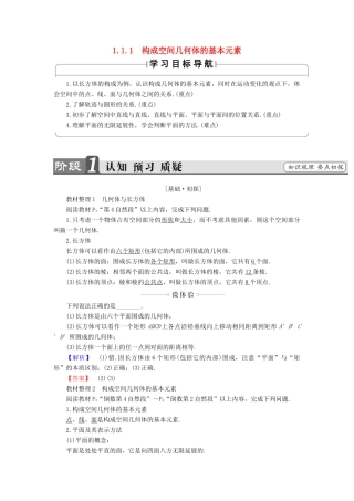 高中数学 第一章 立体几何初步 1.1.1 构成空间几何体的基本元素学案（含解析）新人教B版必修2-新人教B版高一必修2数学学案