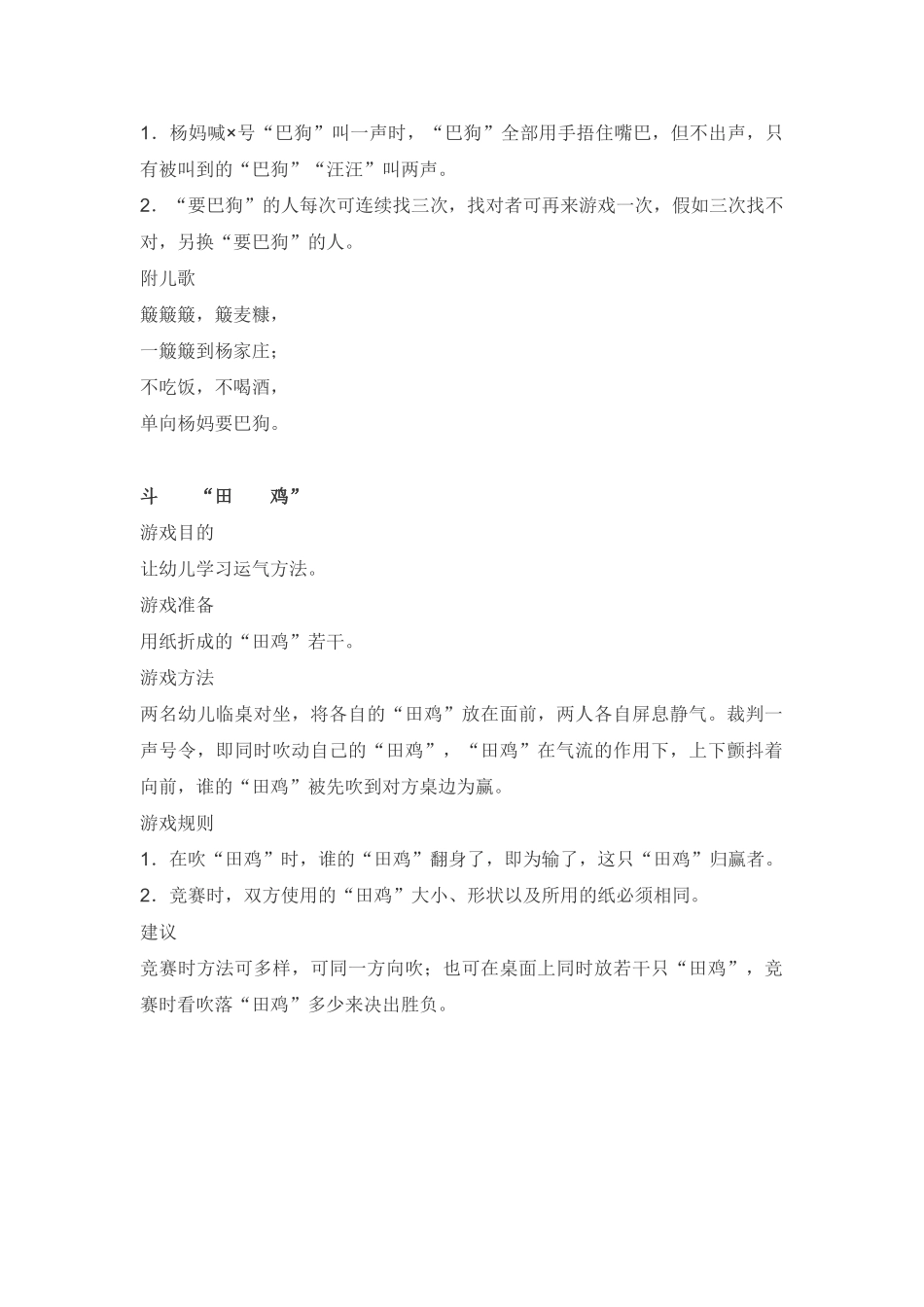 民间游戏活动三则-捉猴_第2页