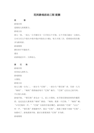 民间游戏活动三则-捉猴