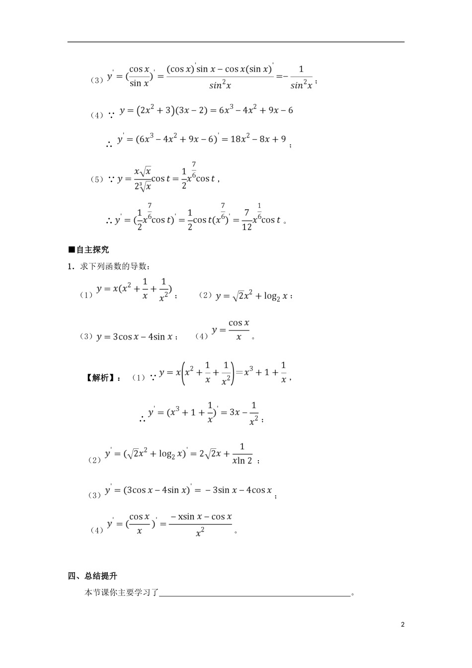 高中数学 第一章 导数及其应用 1.2.2 基本初等函数的导数公式及导数的运算法则（2）学案 新人教A版选修2-2-新人教A版高二选修2-2数学学案_第2页
