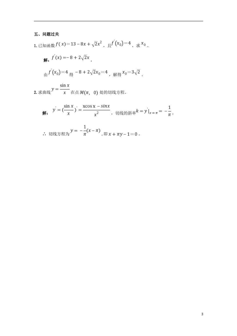 高中数学 第一章 导数及其应用 1.2.2 基本初等函数的导数公式及导数的运算法则（2）学案 新人教A版选修2-2-新人教A版高二选修2-2数学学案_第3页
