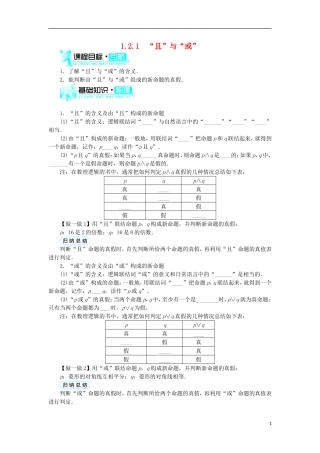 高中数学 第一章 常用逻辑用语 1.2 基本逻辑联结词 1.2.1“且”与“或”学案 新人教B版选修1-1-新人教B版高二选修1-1数学学案