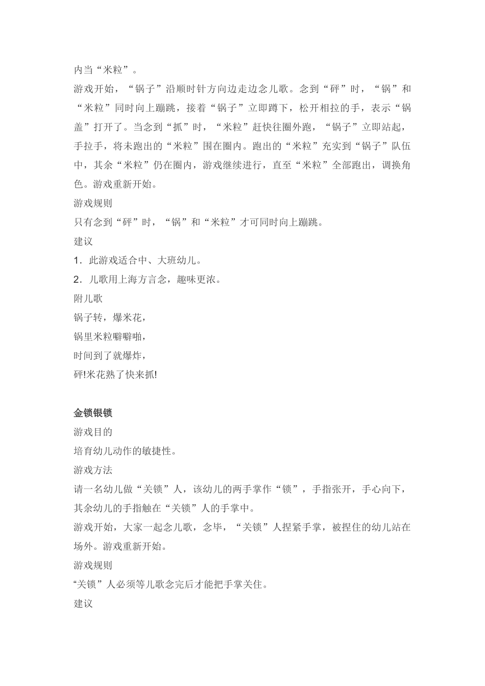 民间游戏活动三则-脚底搬搬_第2页