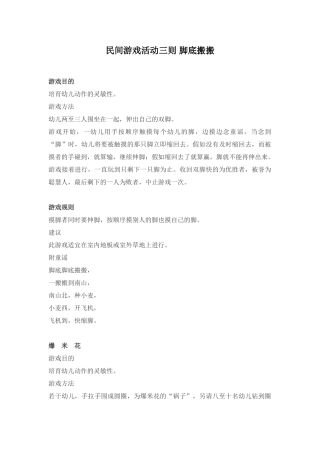 民间游戏活动三则-脚底搬搬