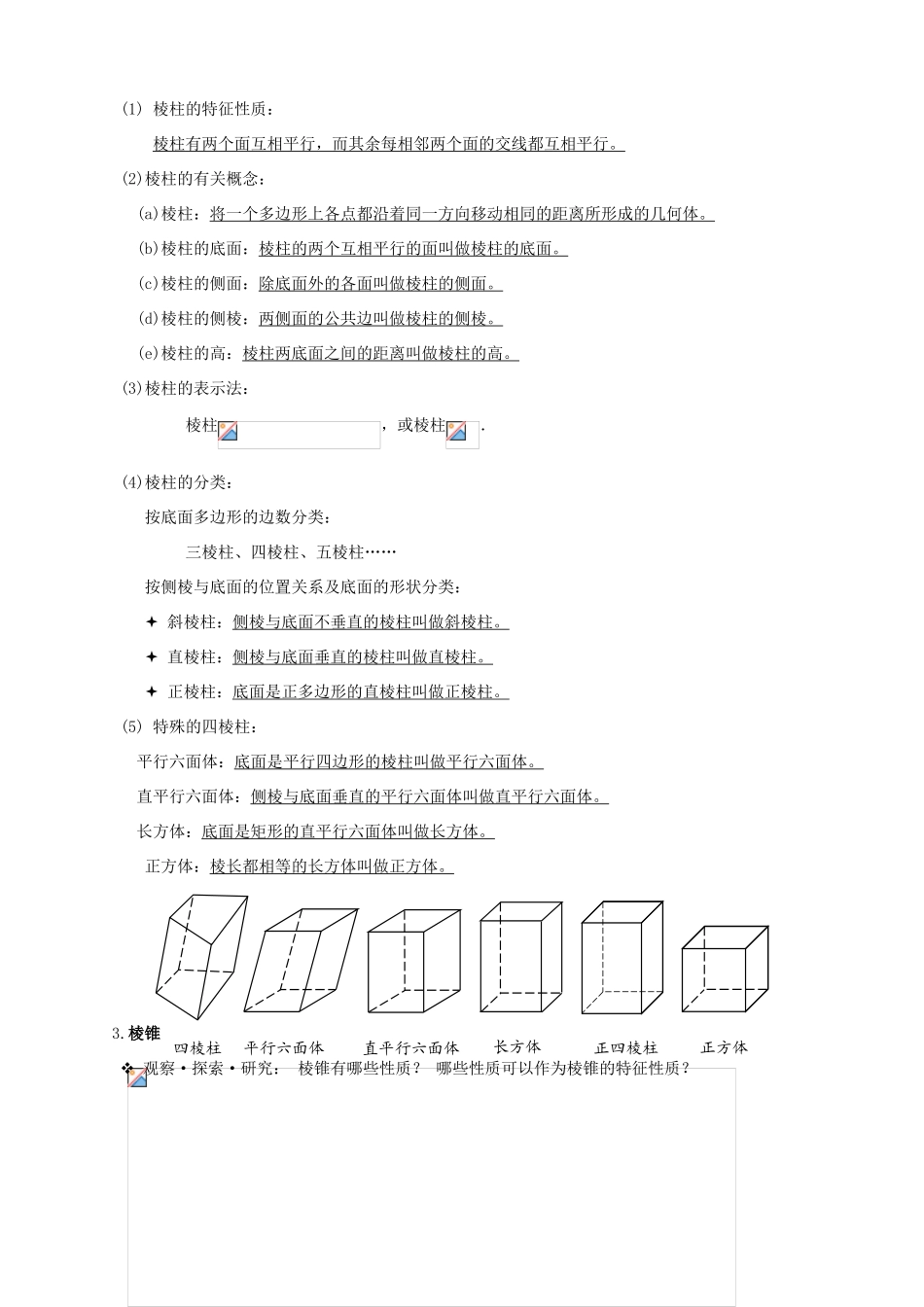 高中数学 第一章 立体几何初步 1.1.1 构成空间几何体基本元素多面体棱柱棱锥棱台导学案 新人教B版必修2-新人教B版高一必修2数学学案_第2页