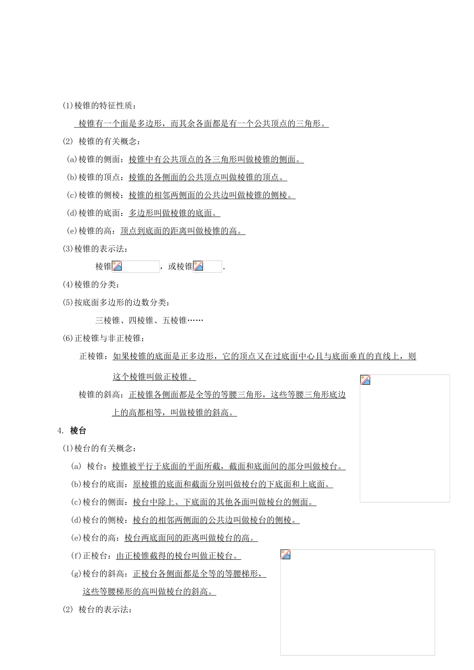 高中数学 第一章 立体几何初步 1.1.1 构成空间几何体基本元素多面体棱柱棱锥棱台导学案 新人教B版必修2-新人教B版高一必修2数学学案_第3页