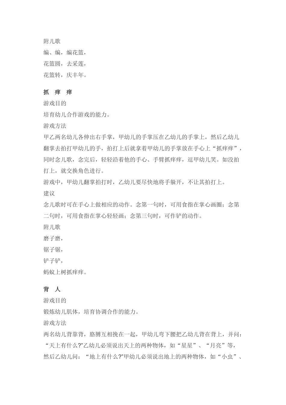 民间游戏活动六则-猜拳跳圈_第2页