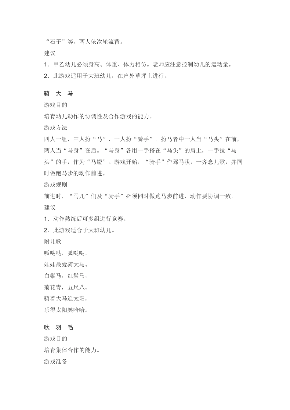 民间游戏活动六则-猜拳跳圈_第3页