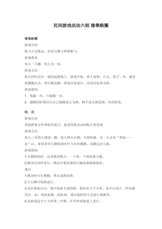 民间游戏活动六则-猜拳跳圈
