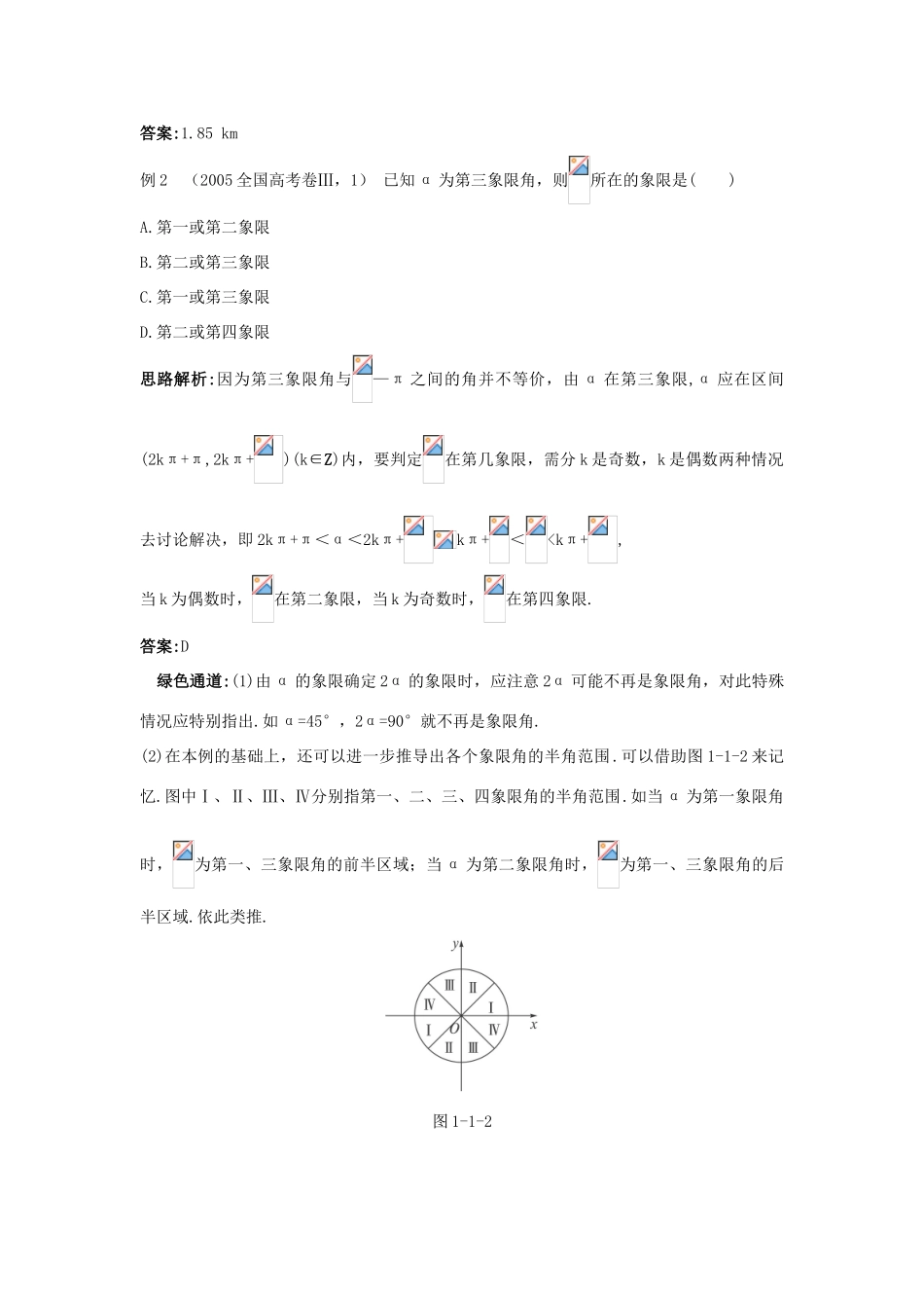 高中数学 第一章 三角函数 1.1 任意角、弧度学案 苏教版必修4-苏教版高一必修4数学学案_第2页