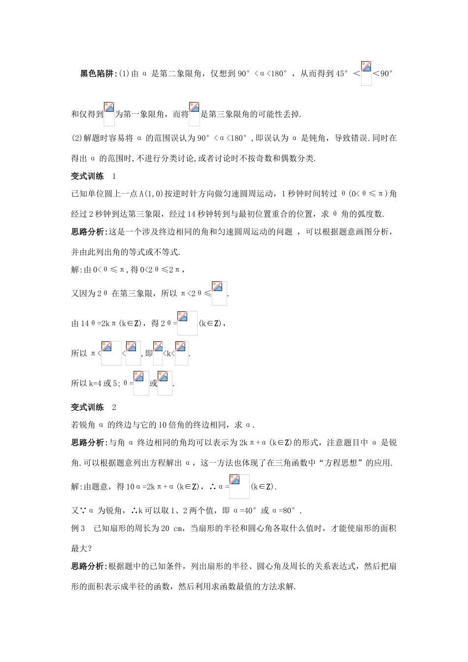 高中数学 第一章 三角函数 1.1 任意角、弧度学案 苏教版必修4-苏教版高一必修4数学学案_第3页