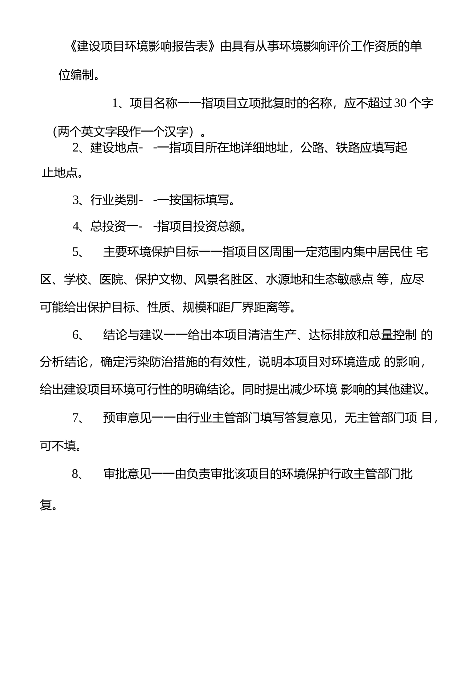 气体分装项目环评报告公示_第2页