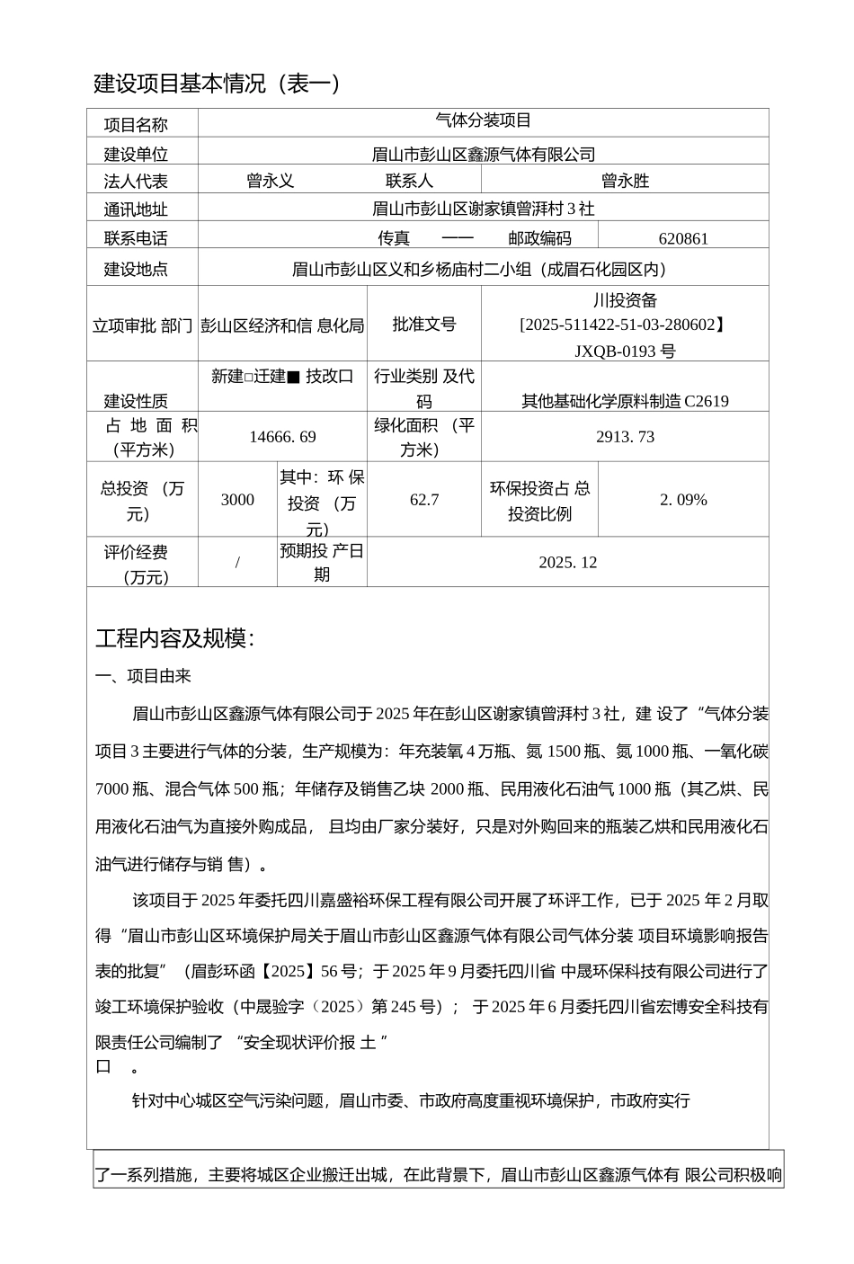 气体分装项目环评报告公示_第3页