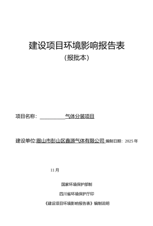 气体分装项目环评报告公示