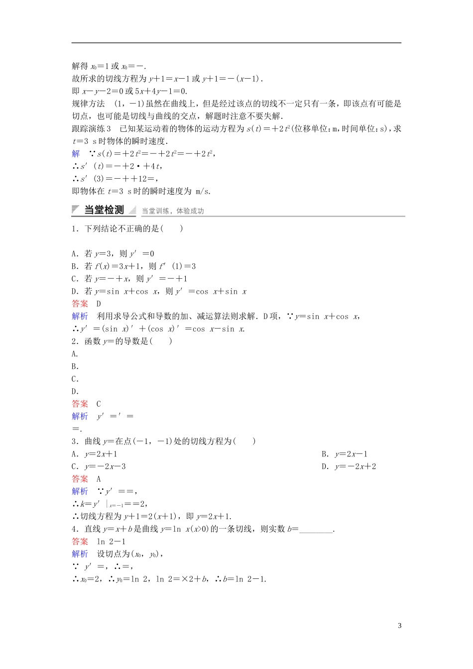 高中数学 第一章 导数及其应用 1.2.2 基本初等函数的导数公式及导数的运算法则（2）学案（含解析）新人教A版选修2-2-新人教A版高二选修2-2数学学案_第3页