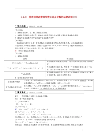 高中数学 第一章 导数及其应用 1.2.2 基本初等函数的导数公式及导数的运算法则（2）学案（含解析）新人教A版选修2-2-新人教A版高二选修2-2数学学案