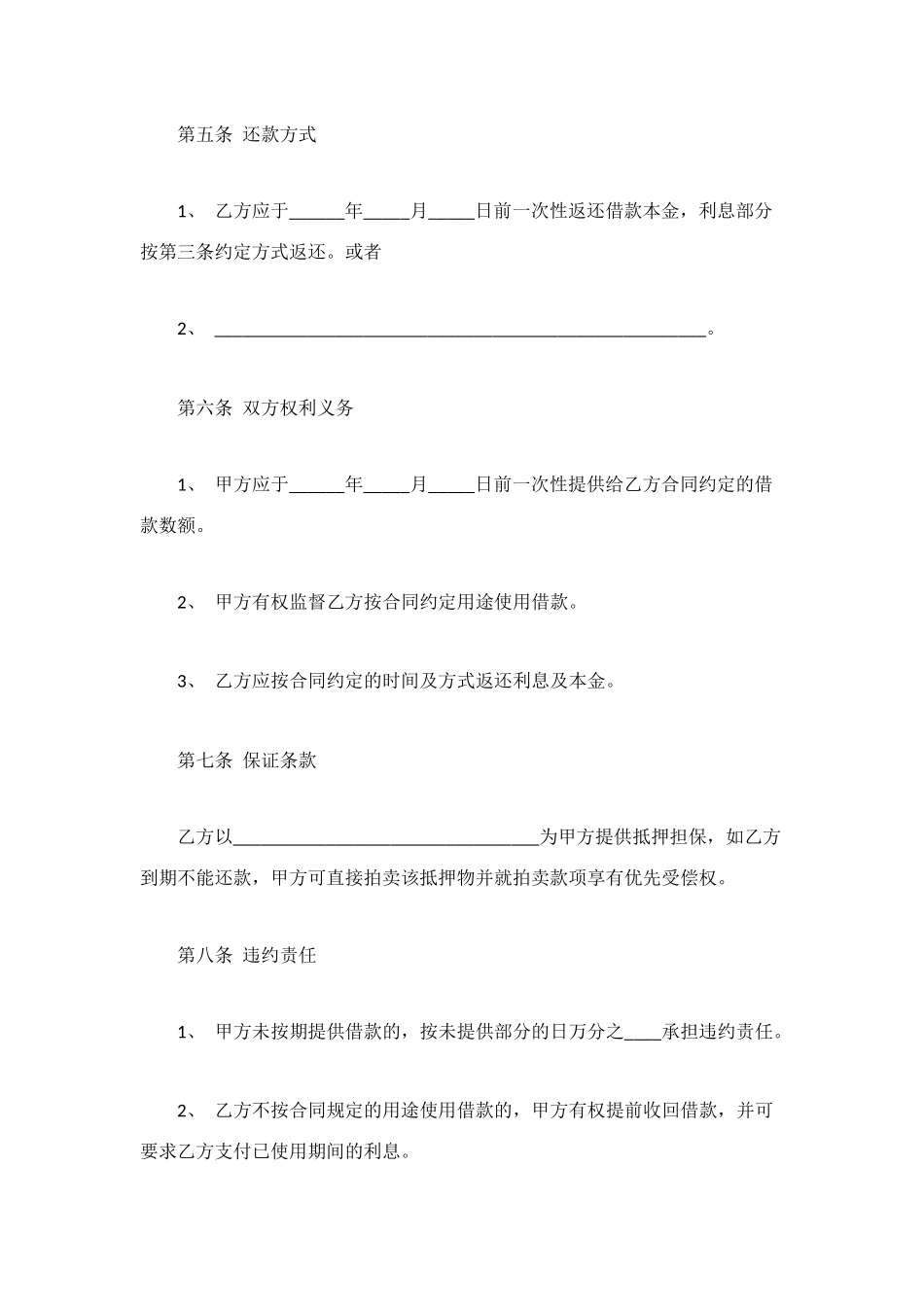 民间简易借款合同范文_第2页