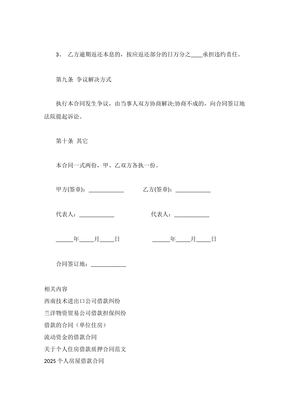 民间简易借款合同范文_第3页