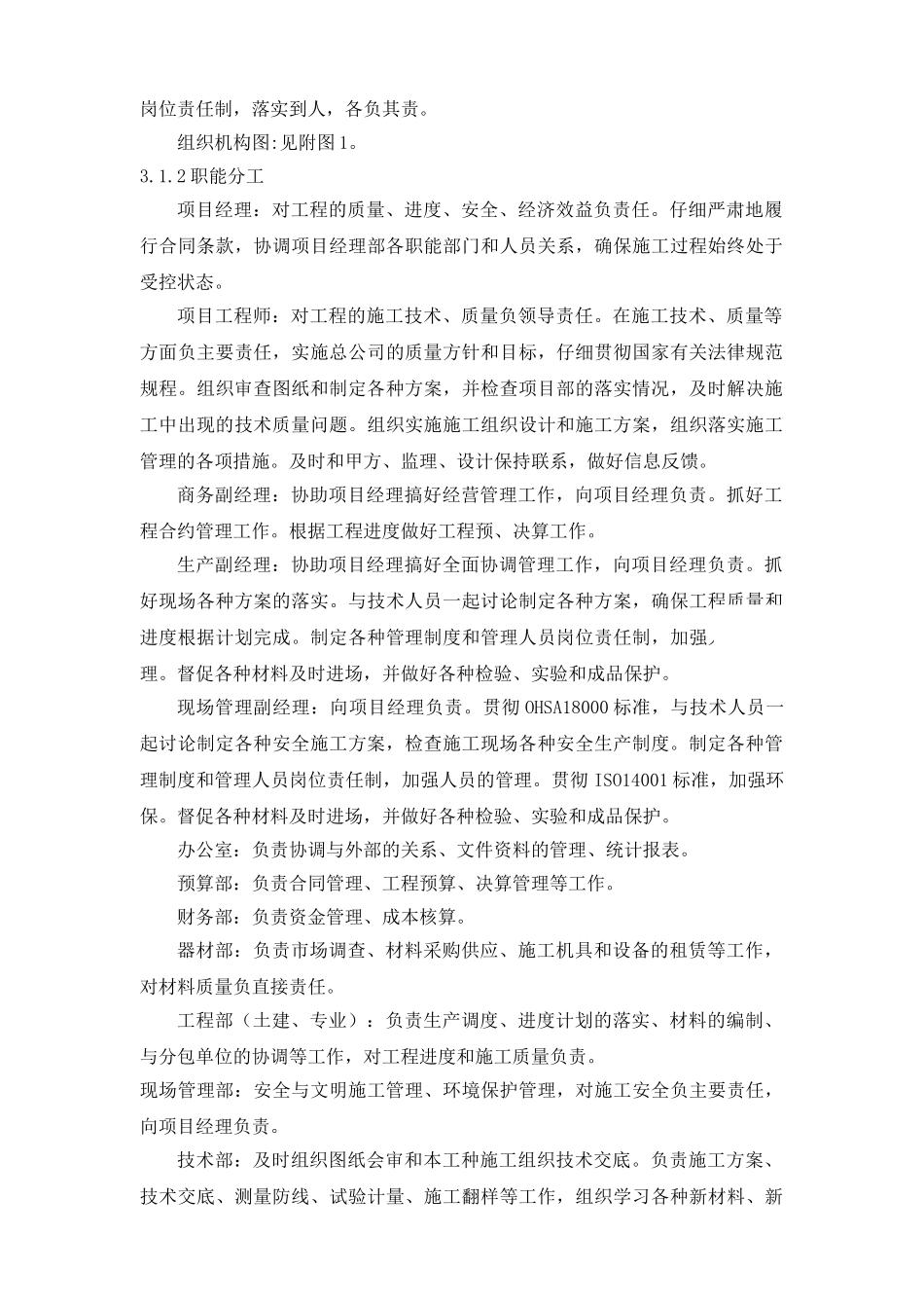 气体动力系统施工方案f_第2页