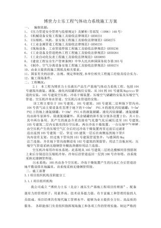 气体动力系统施工方案f