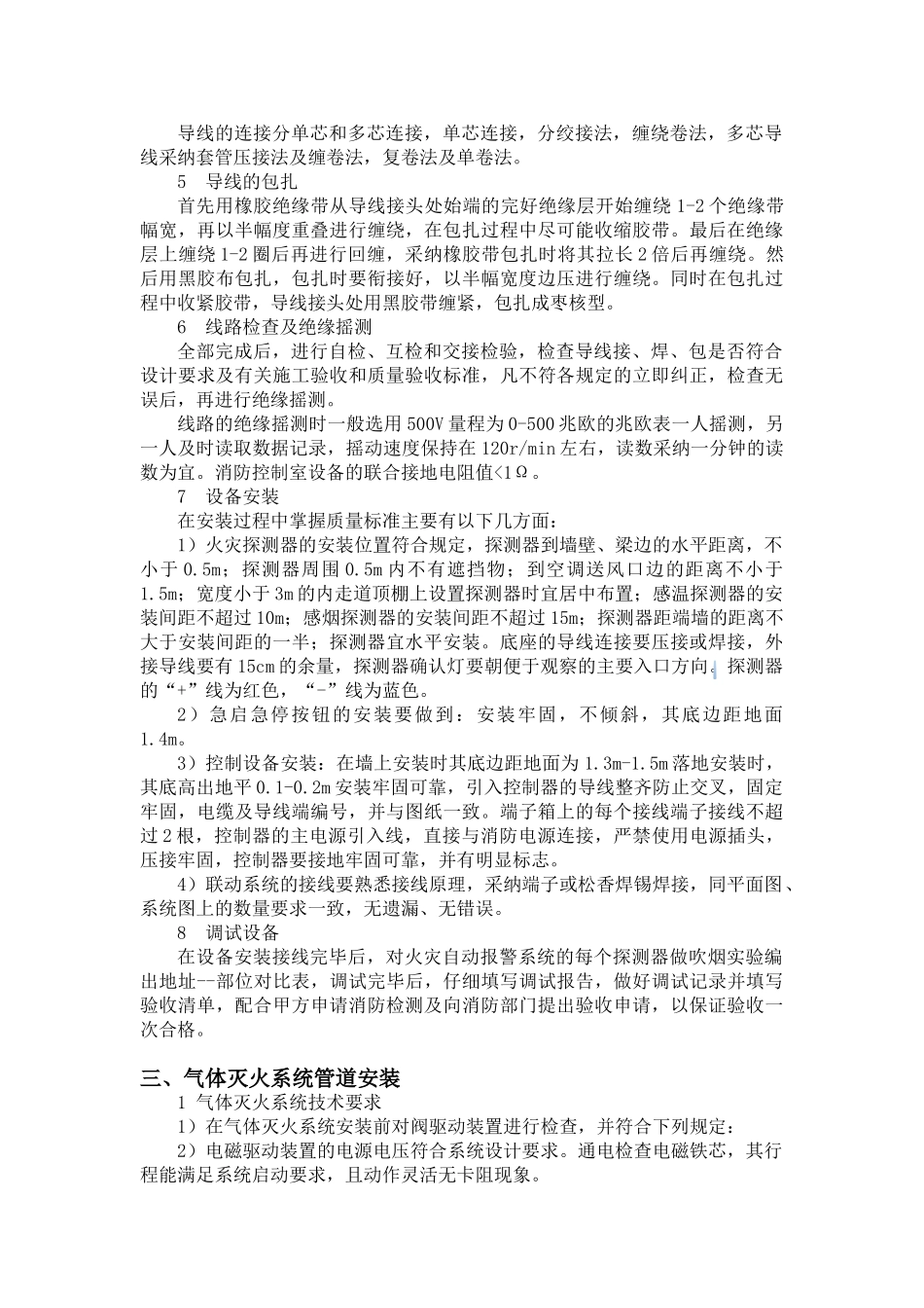 气体灭火施工技术在航站楼中的应用_第2页
