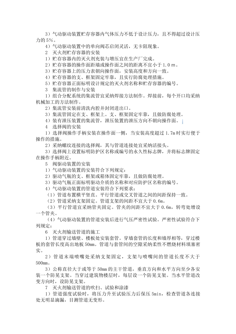 气体灭火施工技术在航站楼中的应用_第3页